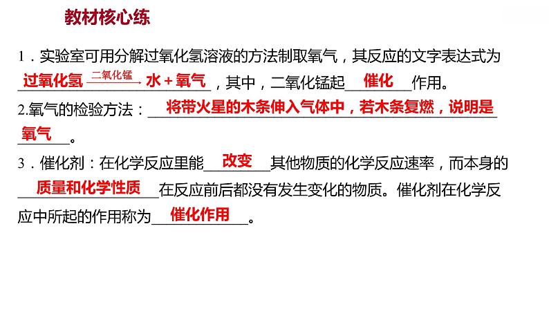 第三章 3.2.1制取氧气（一） 习题课件 2021-2022学年科粤版化学九年级第2页