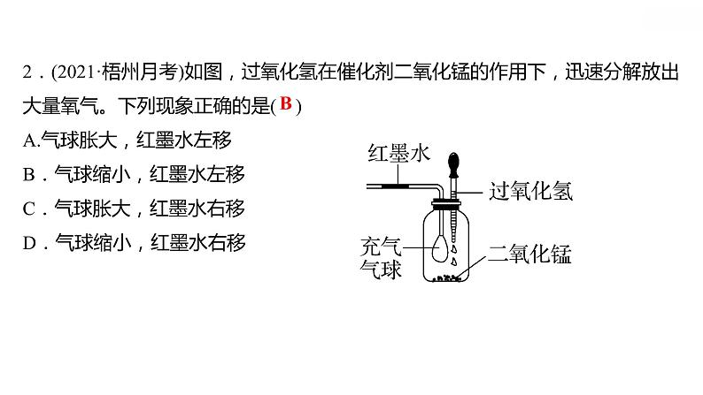 第三章 3.2.1制取氧气（一） 习题课件 2021-2022学年科粤版化学九年级第4页