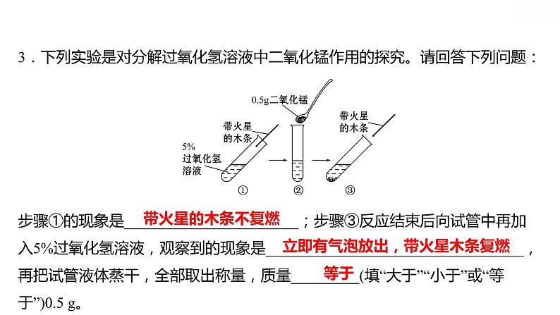 第三章 3.2.1制取氧气（一） 习题课件 2021-2022学年科粤版化学九年级第5页