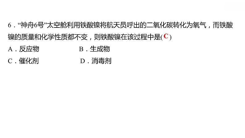 第三章 3.2.1制取氧气（一） 习题课件 2021-2022学年科粤版化学九年级第8页