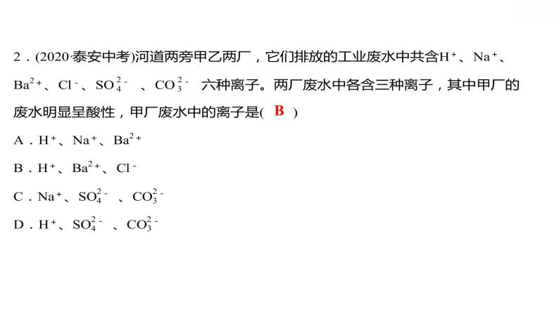 专项训练6 酸、碱、盐之间的转化 习题课件 2021-2022学年科粤版化学九年级03