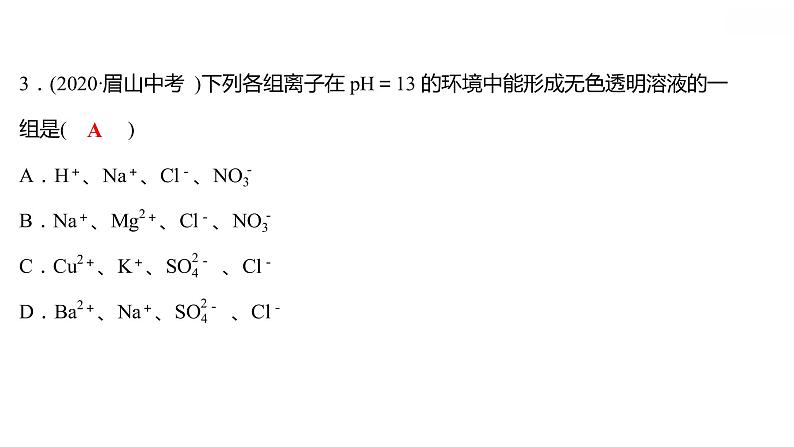 专项训练6 酸、碱、盐之间的转化 习题课件 2021-2022学年科粤版化学九年级04