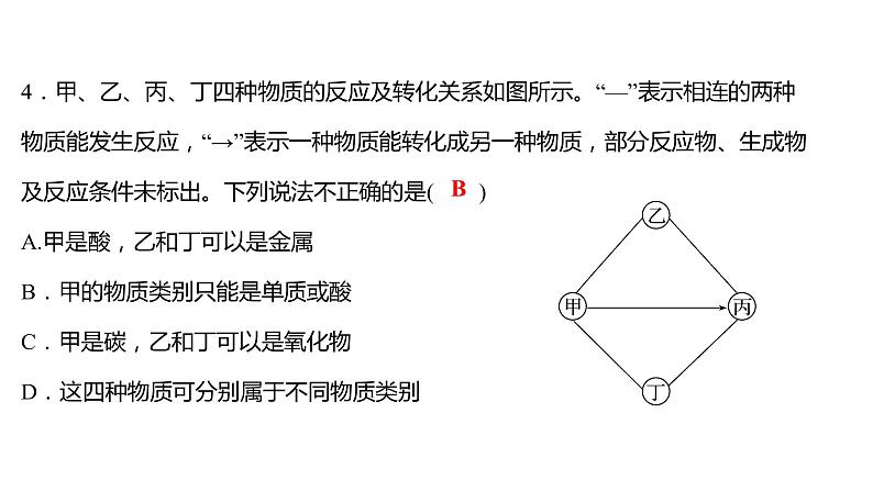 专项训练6 酸、碱、盐之间的转化 习题课件 2021-2022学年科粤版化学九年级05