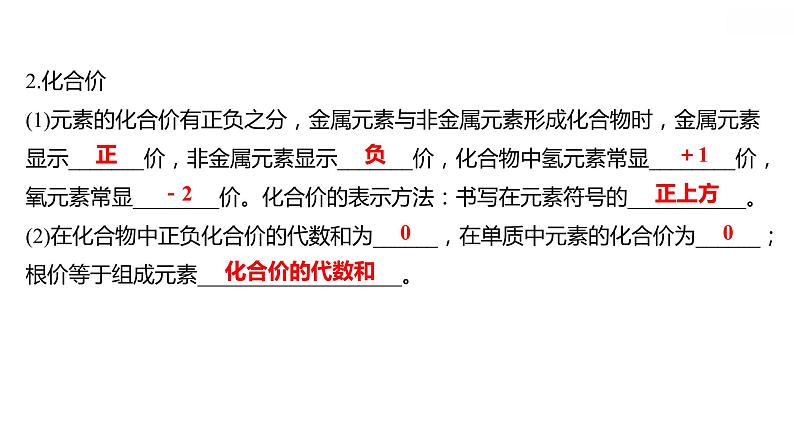 第三章 3.4.1物质组成的表示式（一） 习题课件 2021-2022学年科粤版化学九年级第3页