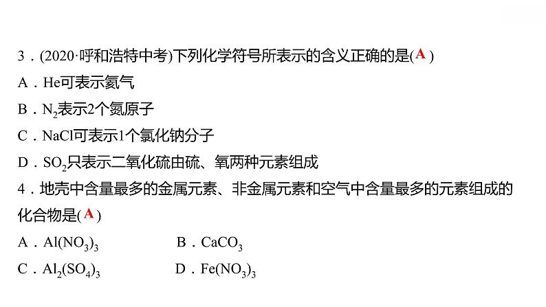 第三章 3.4.1物质组成的表示式（一） 习题课件 2021-2022学年科粤版化学九年级第5页