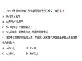 第三章 3.4.1物质组成的表示式（一） 习题课件 2021-2022学年科粤版化学九年级