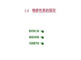 物質(zhì)性質(zhì)的探究PPT課件免費下載