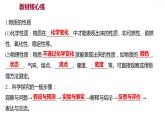 物質(zhì)性質(zhì)的探究PPT課件免費下載