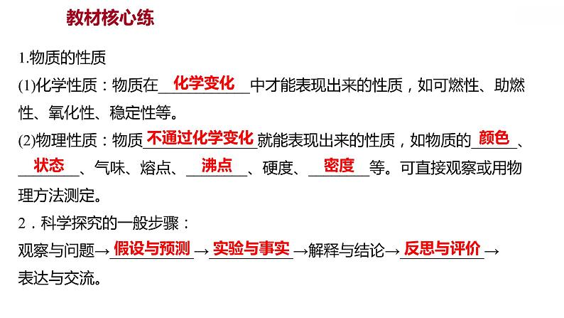 第一章 1.4物质性质的探究 习题课件 2021-2022学年科粤版化学九年级第2页