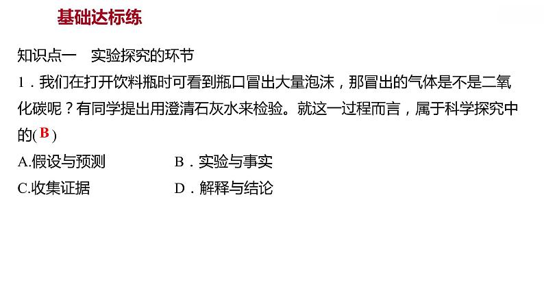 第一章 1.4物质性质的探究 习题课件 2021-2022学年科粤版化学九年级第3页