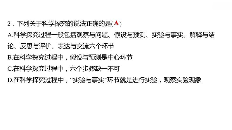 第一章 1.4物质性质的探究 习题课件 2021-2022学年科粤版化学九年级第4页