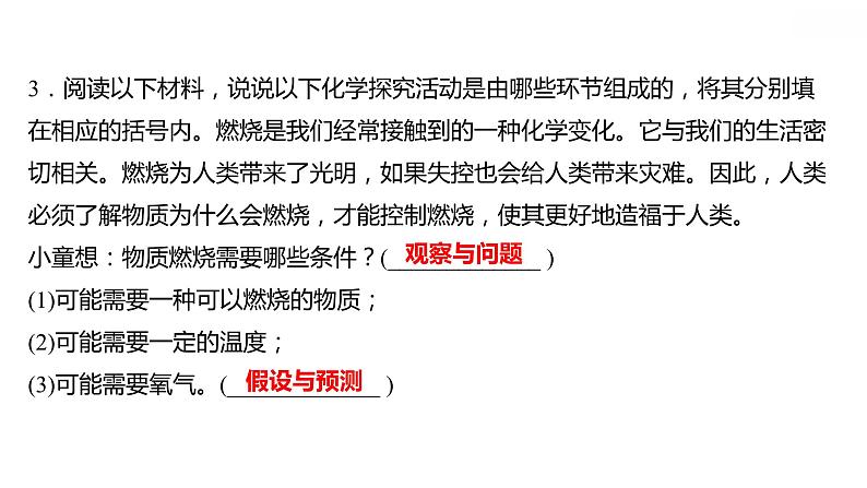 第一章 1.4物质性质的探究 习题课件 2021-2022学年科粤版化学九年级第5页