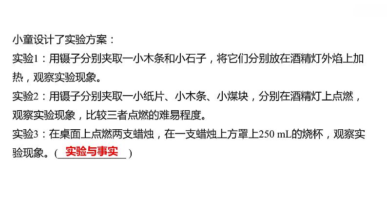 第一章 1.4物质性质的探究 习题课件 2021-2022学年科粤版化学九年级第6页