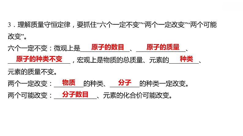 第四章 4.3质量守恒定律 习题课件 2021-2022学年科粤版化学九年级第3页