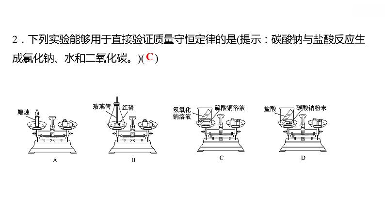 第四章 4.3质量守恒定律 习题课件 2021-2022学年科粤版化学九年级第5页