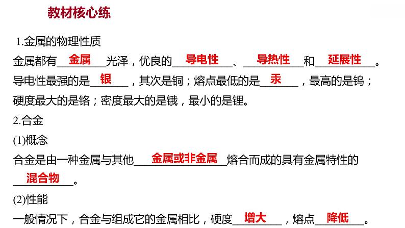 第六章 6.1金属材料的物理特性 习题课件 2021-2022学年科粤版化学九年级02