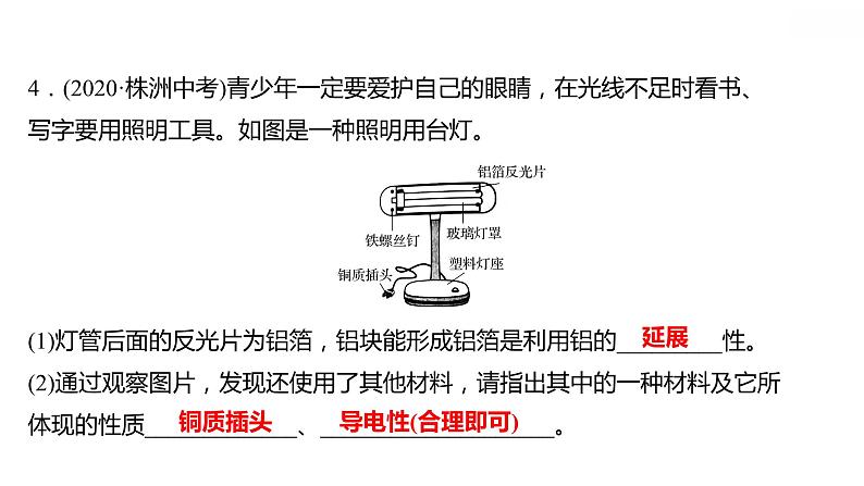 第六章 6.1金属材料的物理特性 习题课件 2021-2022学年科粤版化学九年级05