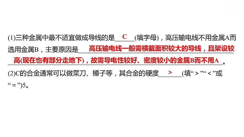 第六章 6.1金属材料的物理特性 习题课件 2021-2022学年科粤版化学九年级07