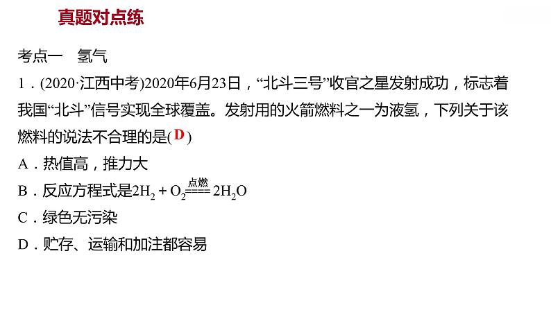 第五章 单元复习整合练 习题课件 2021-2022学年科粤版化学九年级04