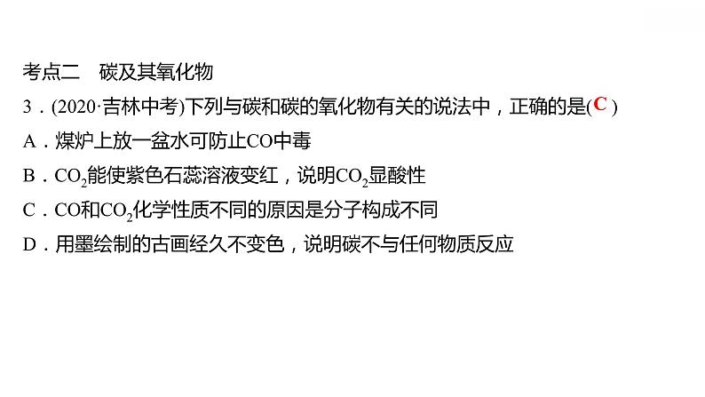 第五章 单元复习整合练 习题课件 2021-2022学年科粤版化学九年级06