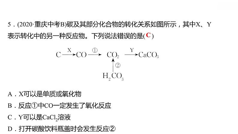 第五章 单元复习整合练 习题课件 2021-2022学年科粤版化学九年级08