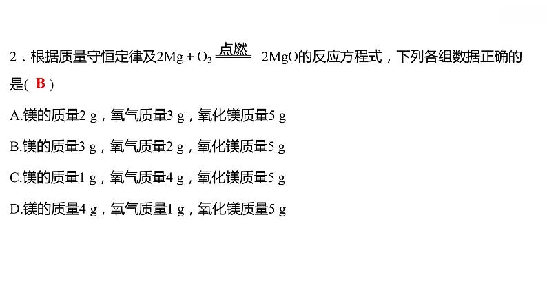 第四章 4.4.2化学方程式（二） 习题课件 2021-2022学年科粤版化学九年级04