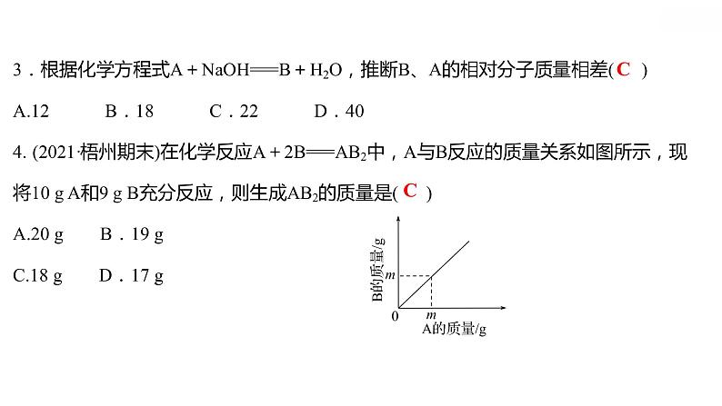 第四章 4.4.2化学方程式（二） 习题课件 2021-2022学年科粤版化学九年级05