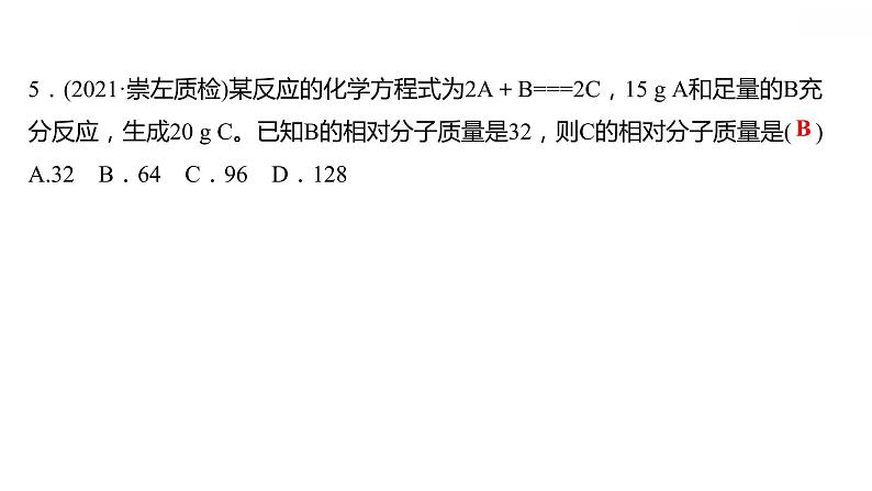 第四章 4.4.2化学方程式（二） 习题课件 2021-2022学年科粤版化学九年级06