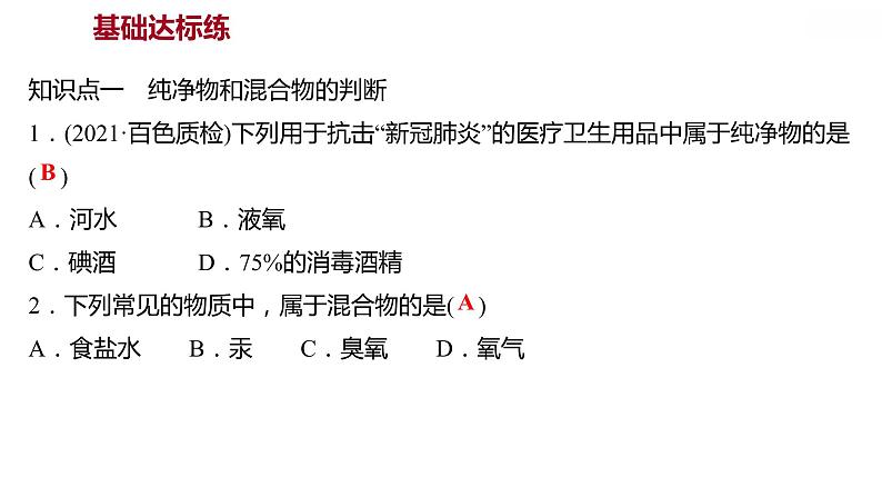 第二章 2.1.2空气的成分（二） 习题课件 2021-2022学年科粤版化学九年级第4页