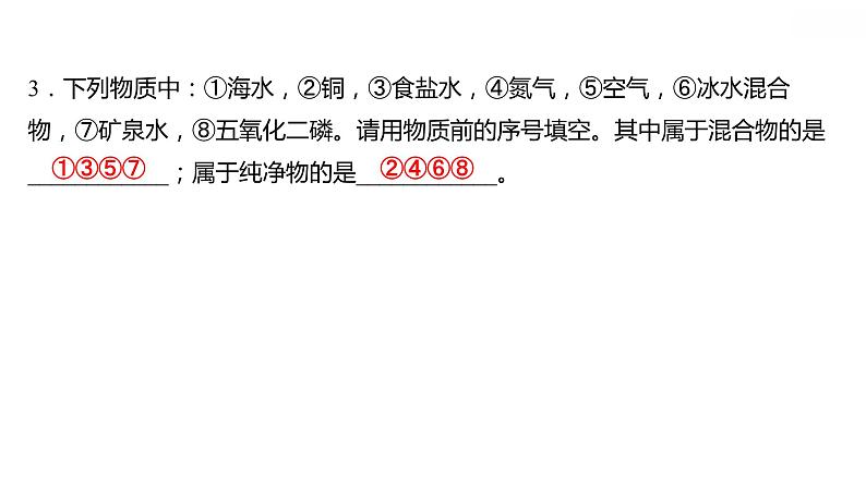 第二章 2.1.2空气的成分（二） 习题课件 2021-2022学年科粤版化学九年级第5页