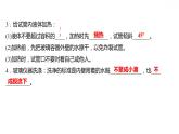 第一章 1.2.2化学实验室之旅(二) 习题课件 2021-2022学年科粤版化学九年级