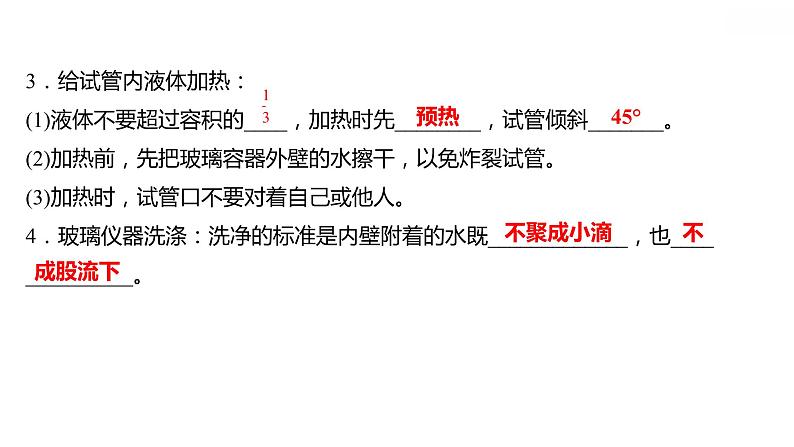 第一章 1.2.2化学实验室之旅(二) 习题课件 2021-2022学年科粤版化学九年级第3页