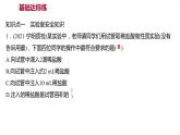 第一章 1.2.2化学实验室之旅(二) 习题课件 2021-2022学年科粤版化学九年级