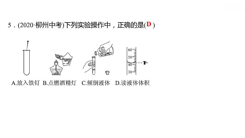 第一章 1.2.2化学实验室之旅(二) 习题课件 2021-2022学年科粤版化学九年级第8页