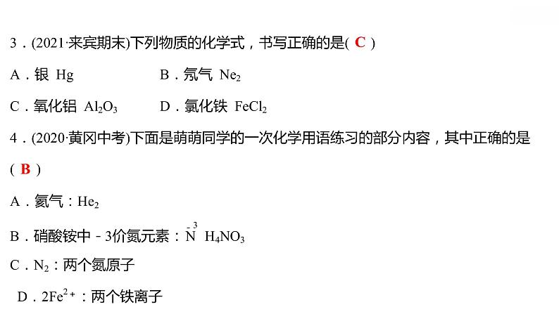 专项训练2 化 学 用 语 习题课件 2021-2022学年科粤版化学九年级03