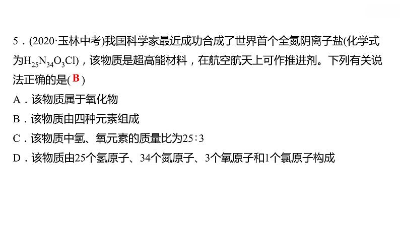 专项训练2 化 学 用 语 习题课件 2021-2022学年科粤版化学九年级04