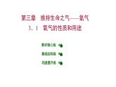 第三章 3.1氧气的性质和用途 习题课件 2021-2022学年科粤版化学九年级