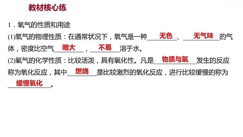 第三章 3.1氧气的性质和用途 习题课件 2021-2022学年科粤版化学九年级02