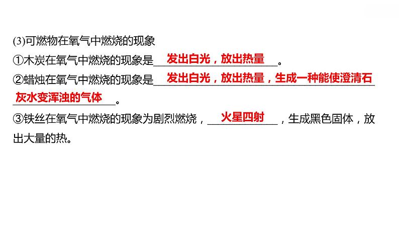 第三章 3.1氧气的性质和用途 习题课件 2021-2022学年科粤版化学九年级03