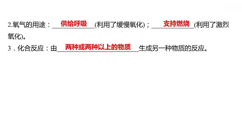 第三章 3.1氧气的性质和用途 习题课件 2021-2022学年科粤版化学九年级04