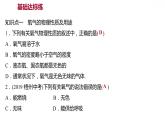 第三章 3.1氧气的性质和用途 习题课件 2021-2022学年科粤版化学九年级