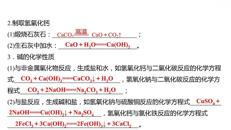 第八章 8.2.3常见的酸和碱（三） 习题课件 2021-2022学年科粤版化学九年级03