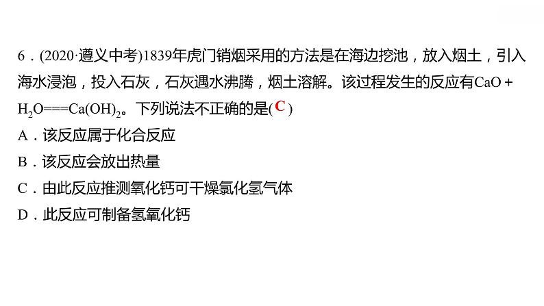 第八章 8.2.3常见的酸和碱（三） 习题课件 2021-2022学年科粤版化学九年级07