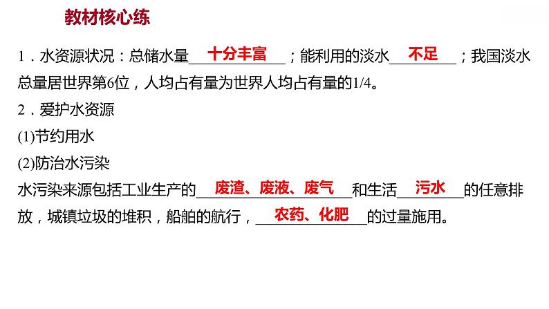 第四章 4.1我们的水资源 习题课件 2021-2022学年科粤版化学九年级02