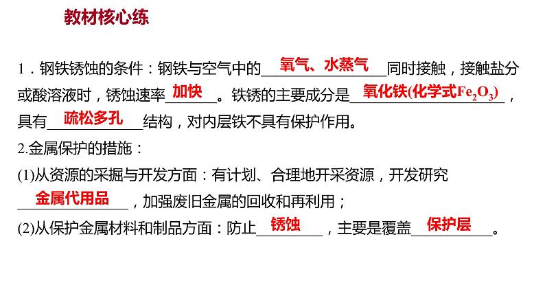 第六章 6.4 珍惜和保护金属资源 习题课件 2021-2022学年科粤版化学九年级02