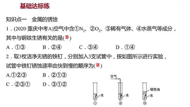 第六章 6.4 珍惜和保护金属资源 习题课件 2021-2022学年科粤版化学九年级03