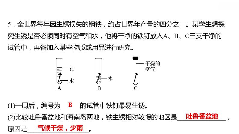 第六章 6.4 珍惜和保护金属资源 习题课件 2021-2022学年科粤版化学九年级06