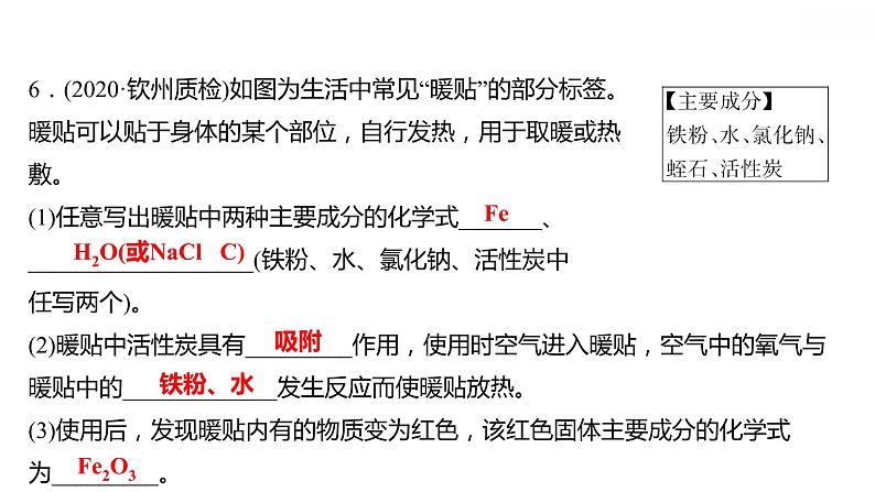 第六章 6.4 珍惜和保护金属资源 习题课件 2021-2022学年科粤版化学九年级07