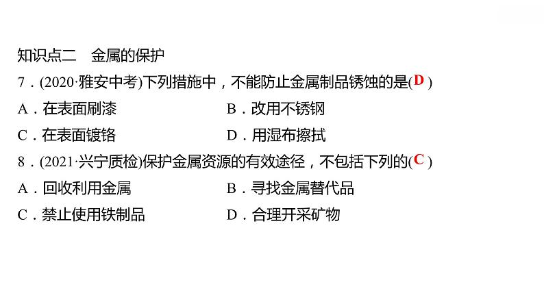 第六章 6.4 珍惜和保护金属资源 习题课件 2021-2022学年科粤版化学九年级08