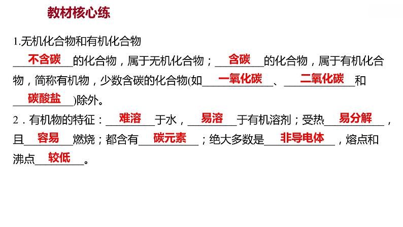 第九章 9.1有机物的常识 习题课件 2021-2022学年科粤版化学九年级第2页